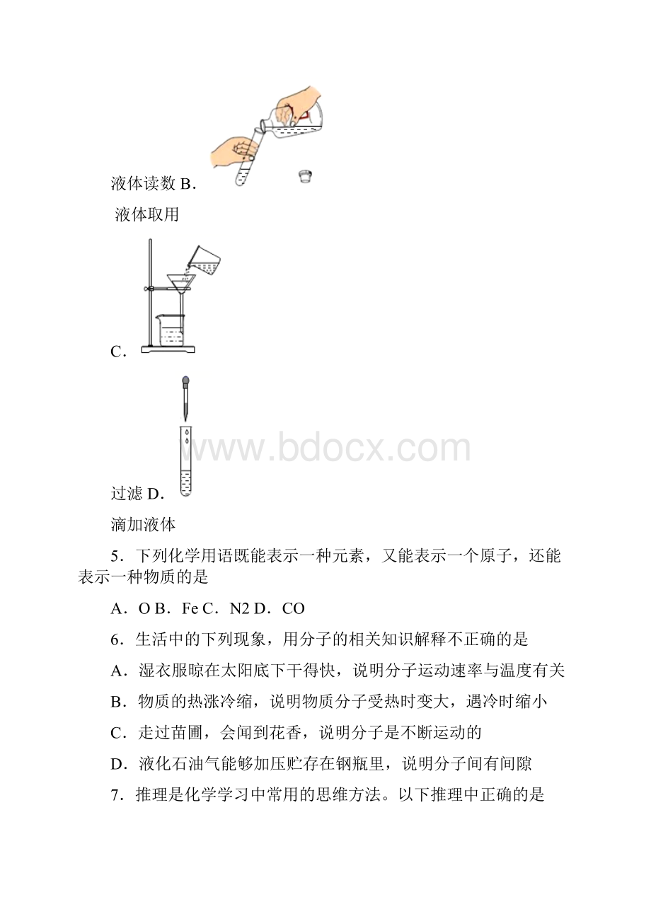 四川省南充市营山县届九年级上学期期末教学质量监测化学试题.docx_第2页