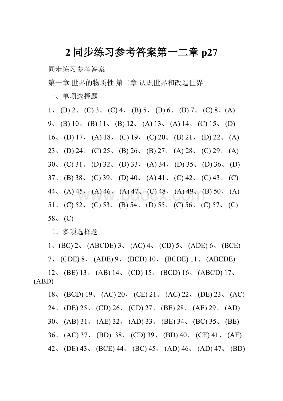 2同步练习参考答案第一二章p27.docx