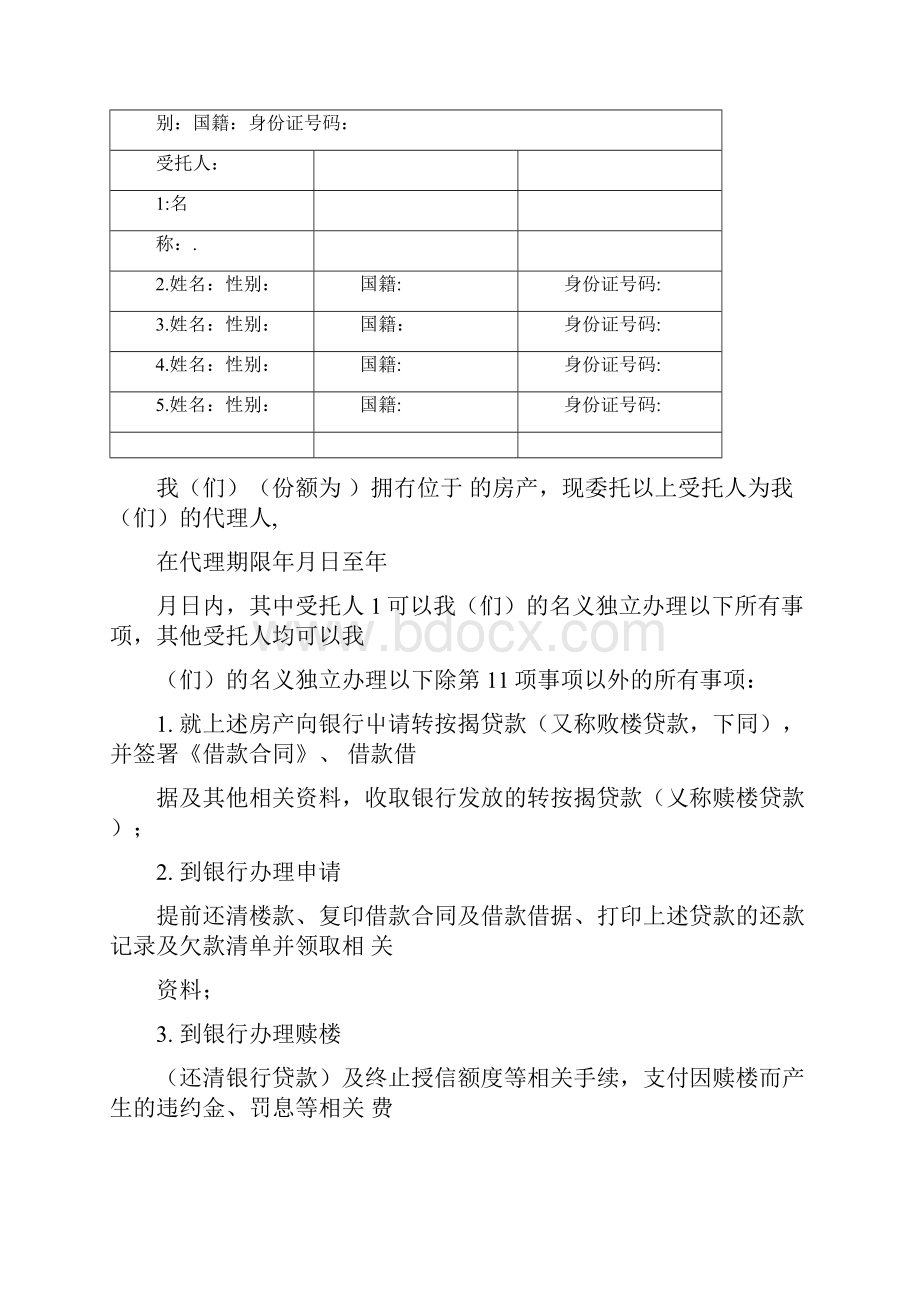 公证贷款授权委托书.docx_第3页