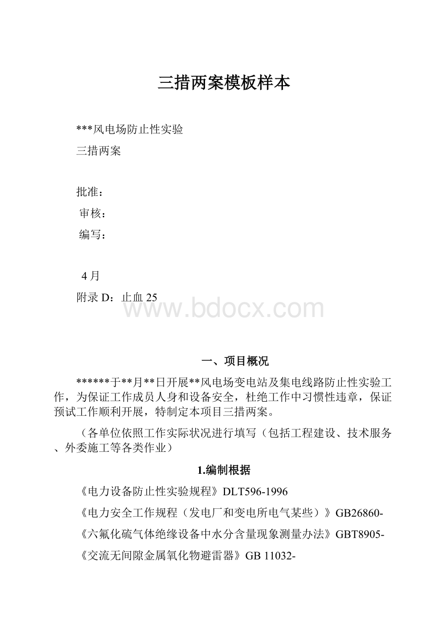 三措两案模板样本.docx_第1页