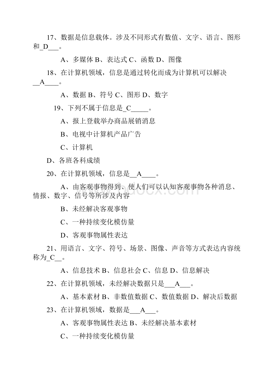 统考计算机考试试题及答案.docx_第3页