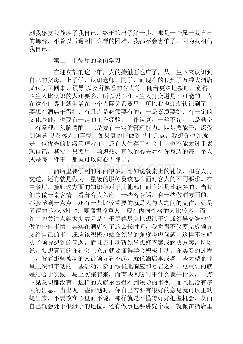 酒店实习心得体会1.docx_第2页