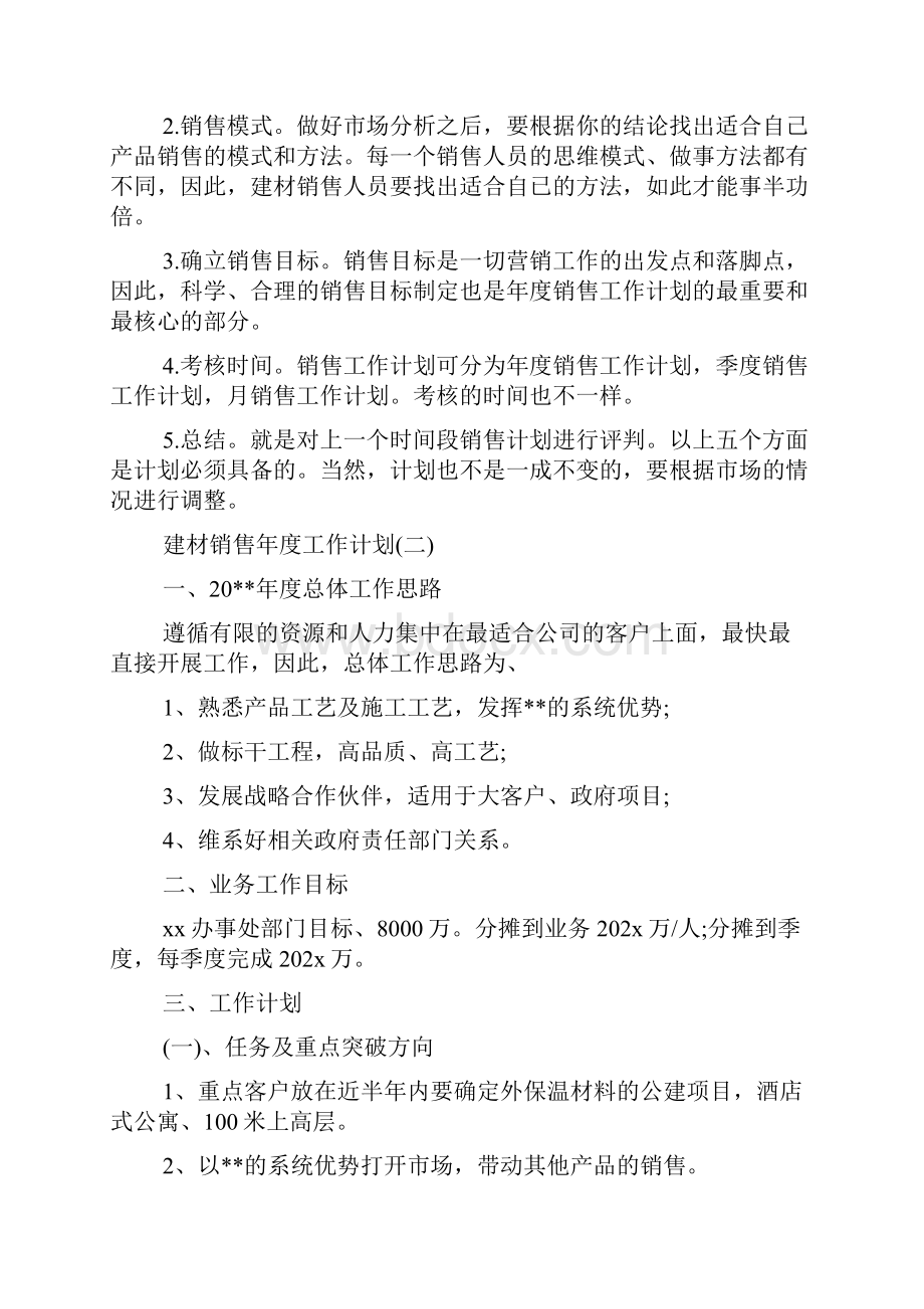 建材城年度营销计划.docx_第3页