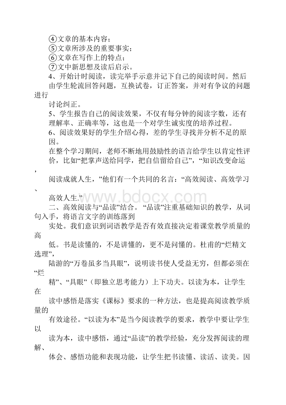 高效阅读教学工作总结.docx_第2页