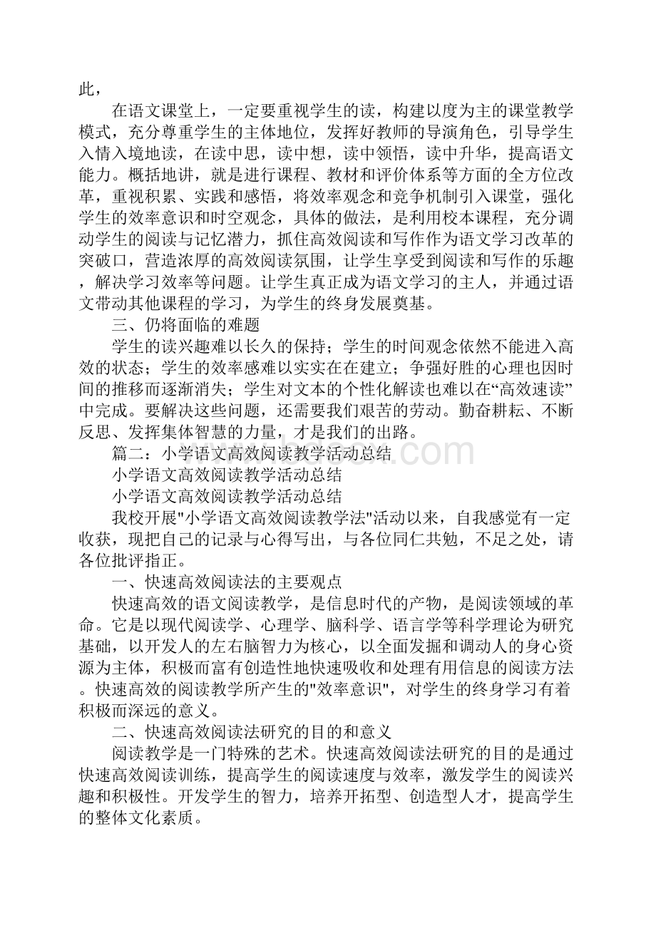 高效阅读教学工作总结.docx_第3页