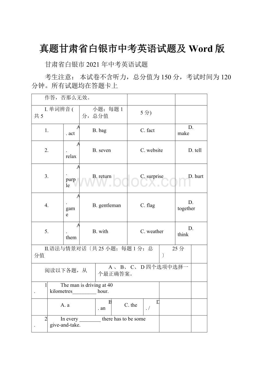 真题甘肃省白银市中考英语试题及Word版.docx_第1页