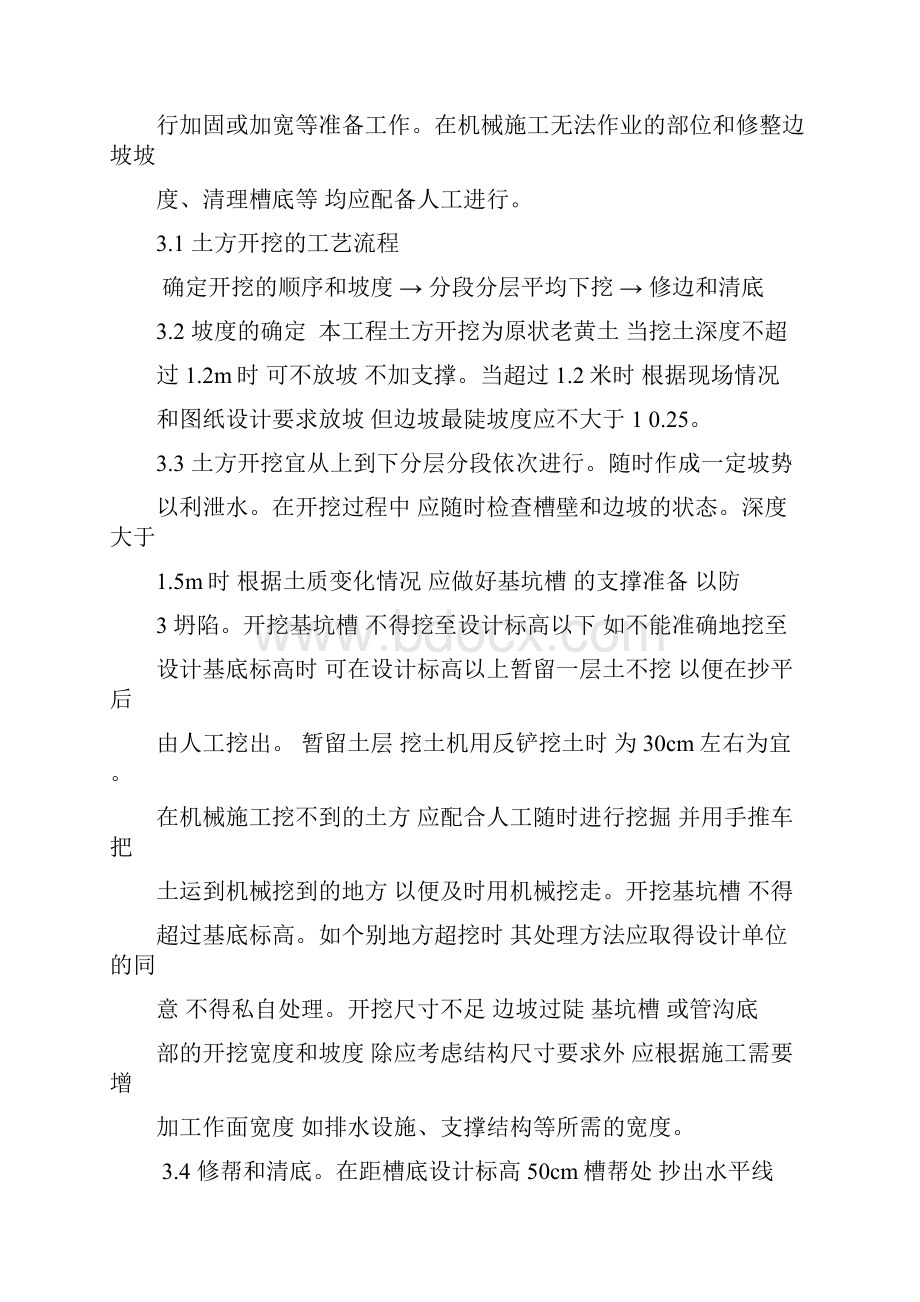 旱系施工解决方法.docx_第3页