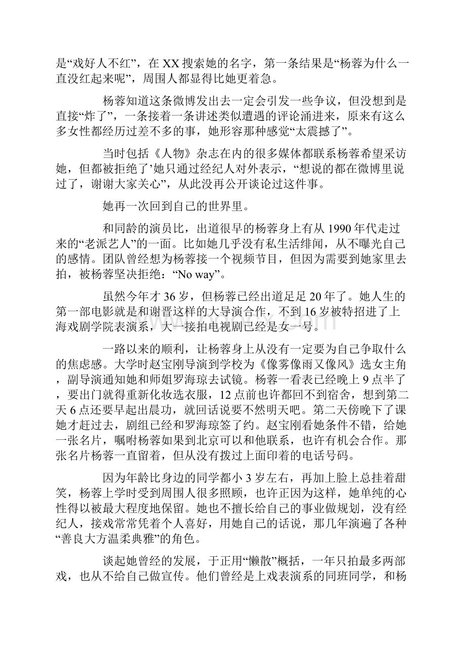 当所有人都避而不谈对黑暗里的人其实是一种纵容.docx_第2页