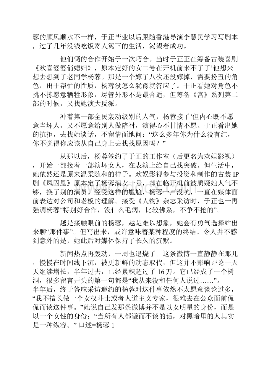 当所有人都避而不谈对黑暗里的人其实是一种纵容.docx_第3页