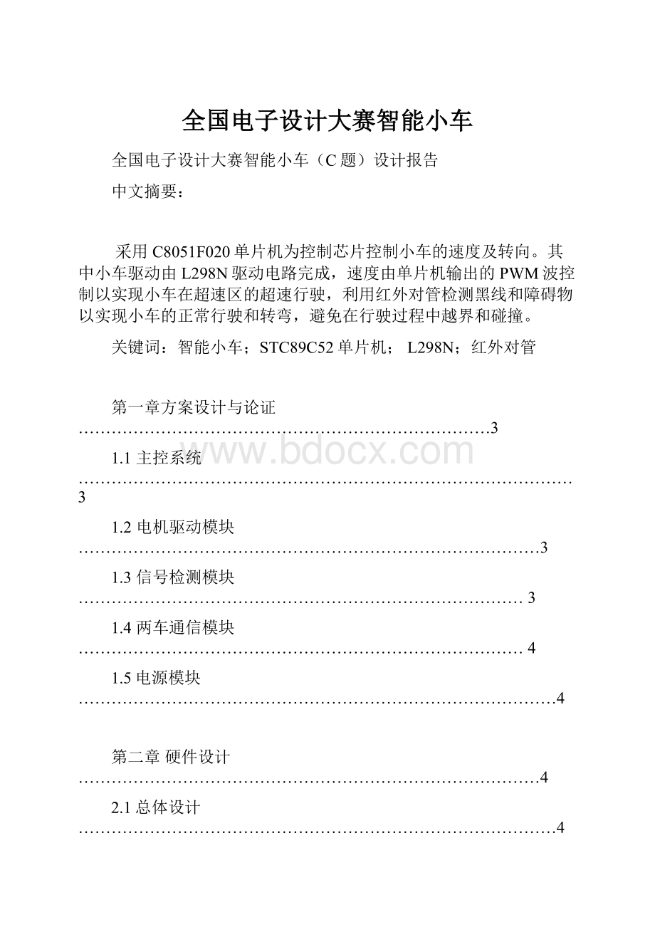 全国电子设计大赛智能小车.docx