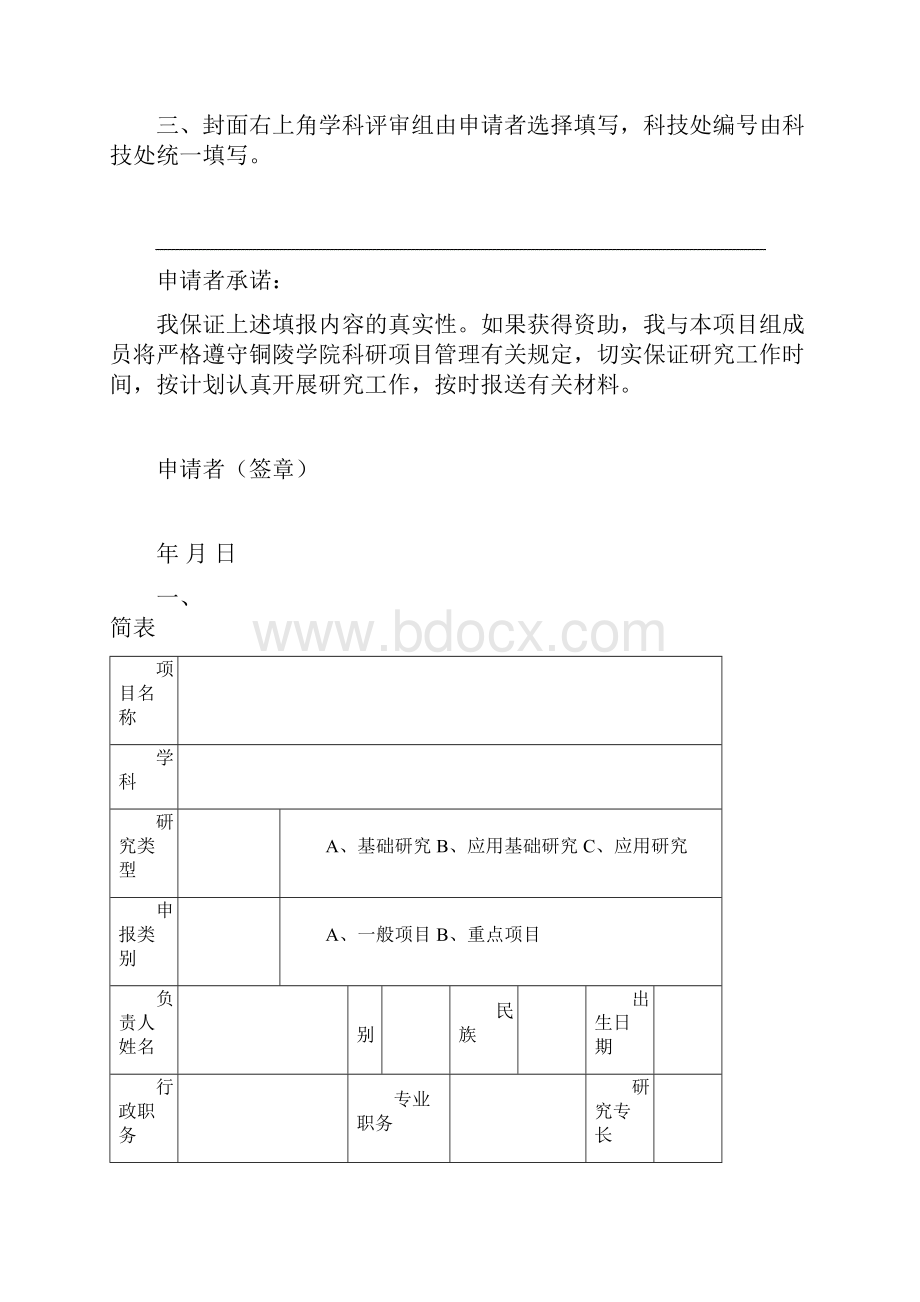 学科评审组.docx_第2页