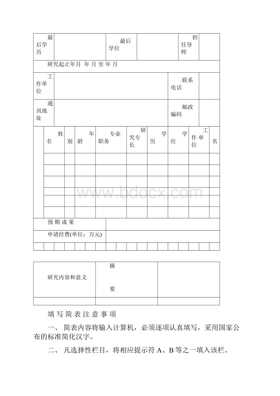 学科评审组.docx_第3页