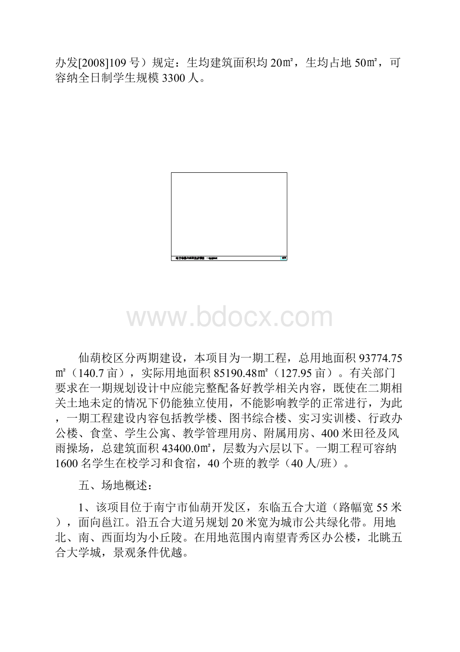 某学校建筑设计方案设计说明.docx_第3页