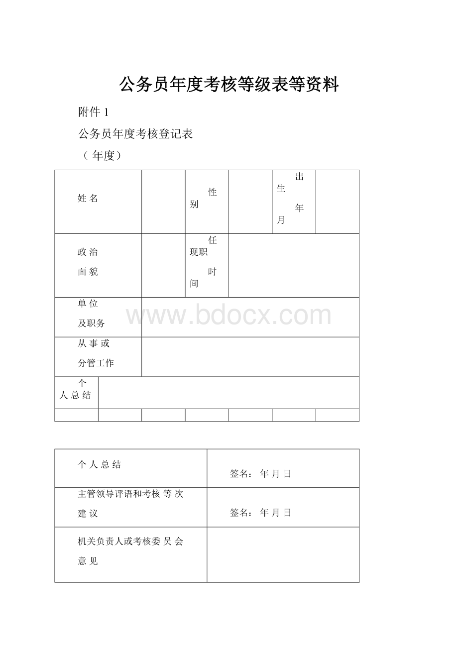 公务员年度考核等级表等资料.docx_第1页