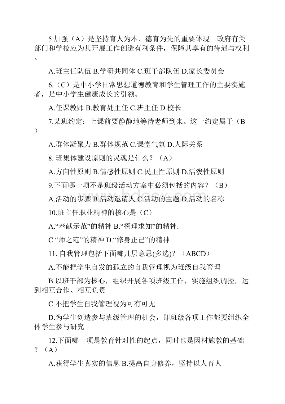 班主任技能竞赛试题及参考答案.docx_第2页