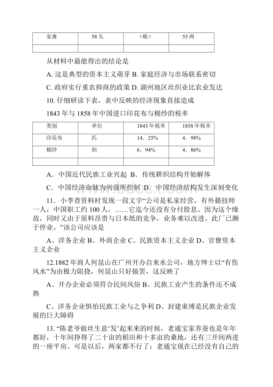 学年高一历史下学期期中试题8.docx_第3页