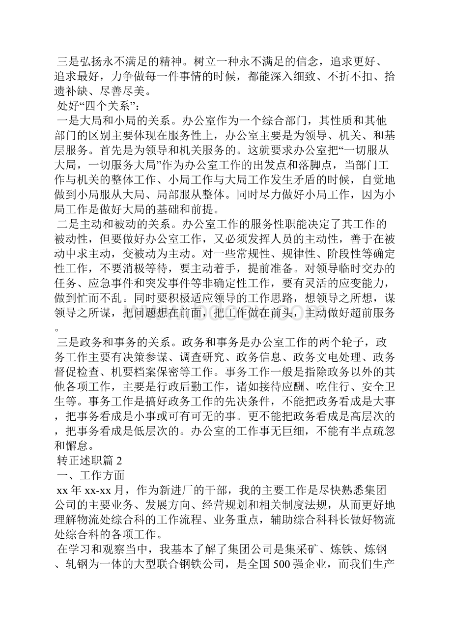 实用的转正述职八篇.docx_第3页