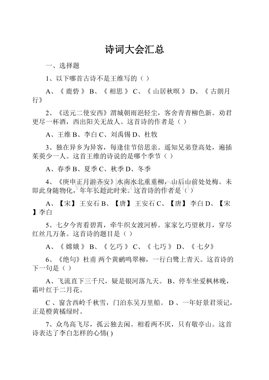 诗词大会汇总.docx_第1页