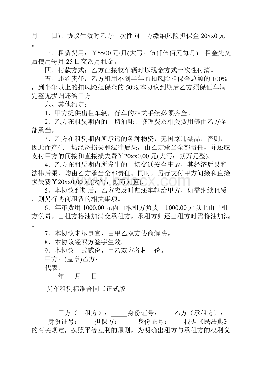 正式版货车出租合同书.docx_第2页