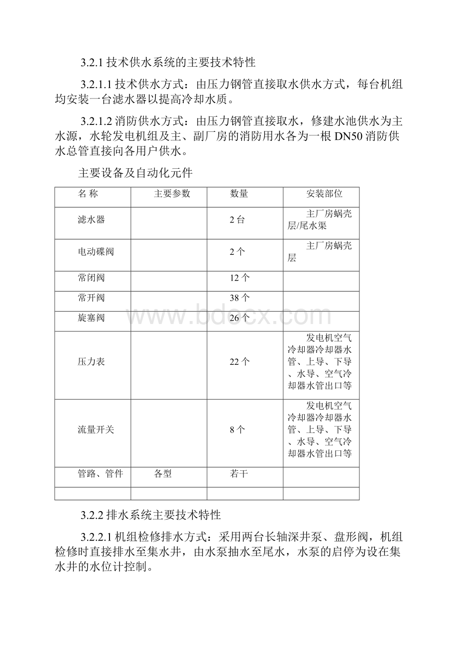 水轮发电机水力机械辅助设备安装作业指导书.docx_第3页