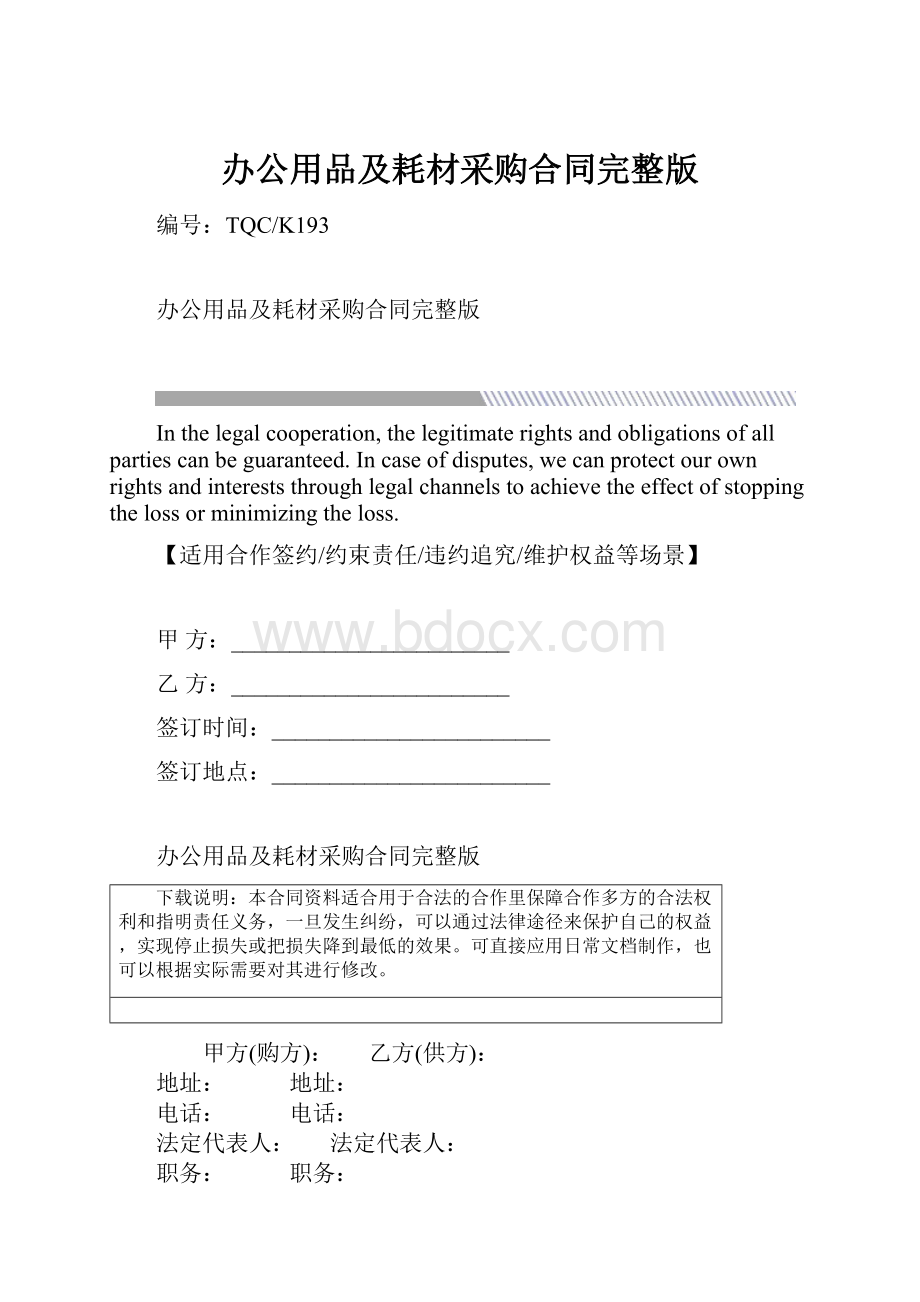 办公用品及耗材采购合同完整版.docx