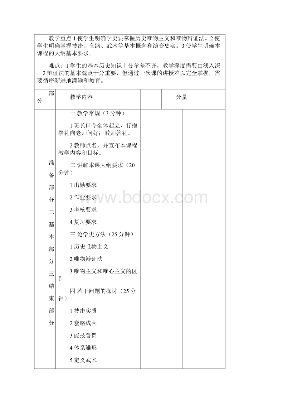 《中国武术史》第一学期教案3.docx_第2页