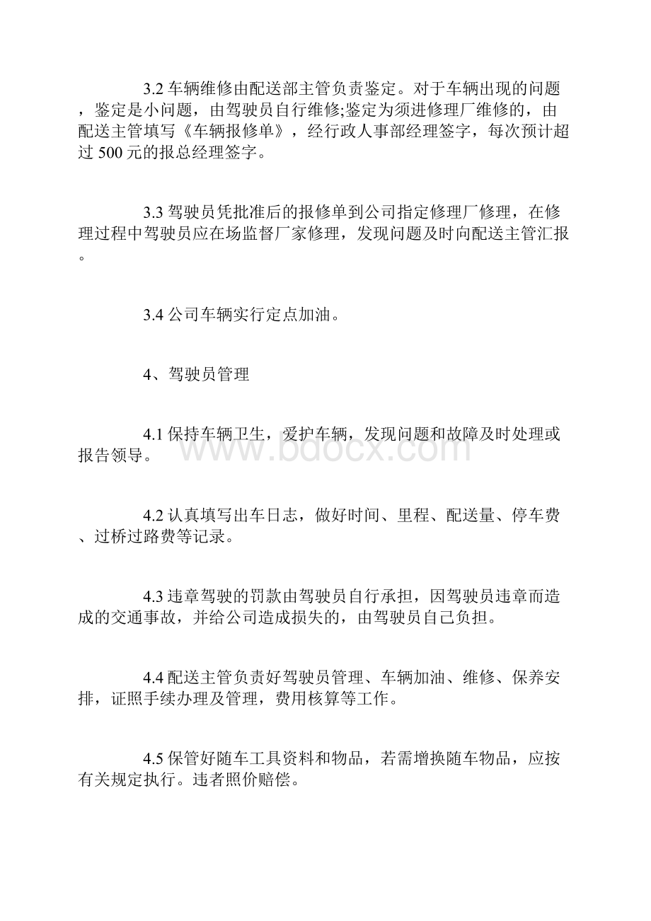 货车车队管理制度细则 物流车队管理制度细则.docx_第3页