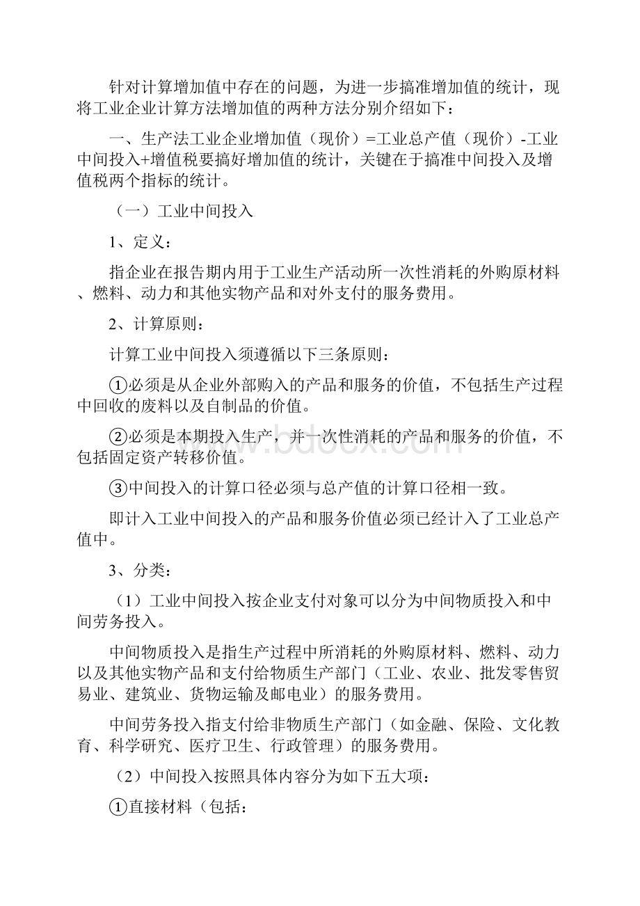 工业增加值与工业总产值的关系.docx_第2页