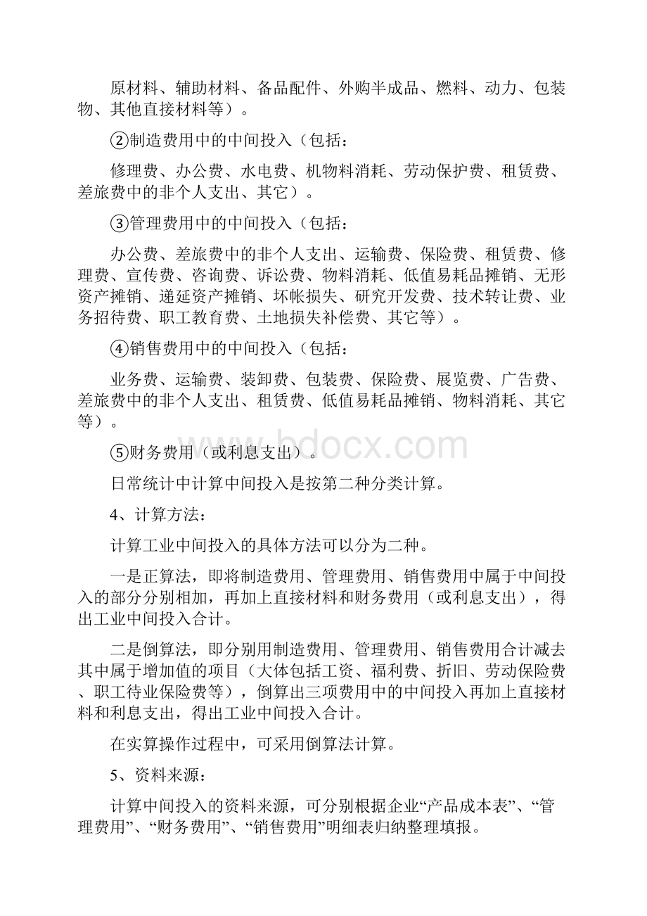 工业增加值与工业总产值的关系.docx_第3页