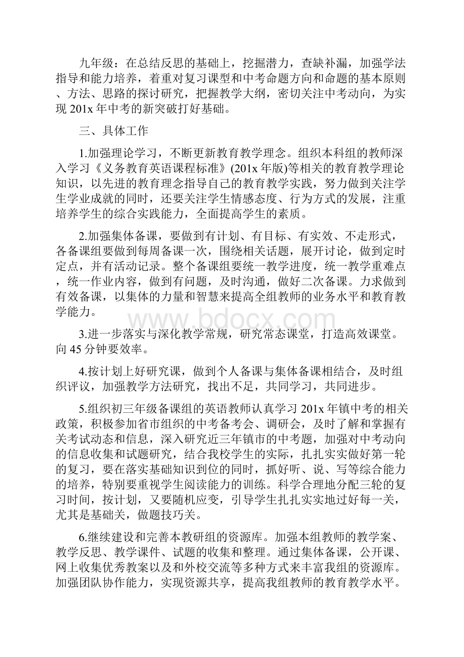 初中英语教研组工作计划五篇.docx_第3页