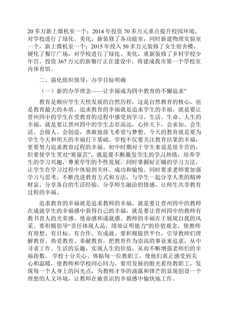 迎接素质教育示范校验收汇报.docx_第2页