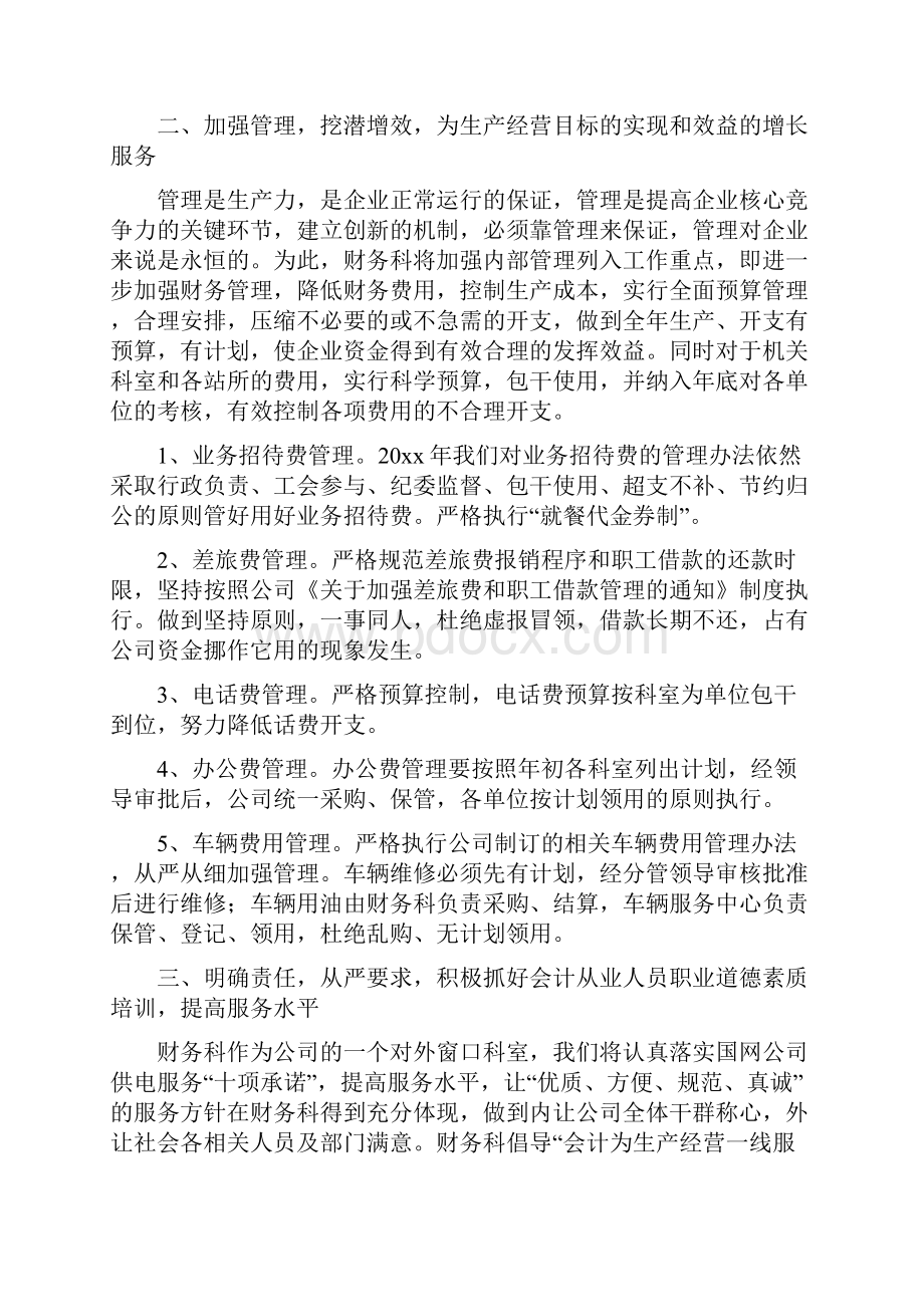 企业财务部门工作计划范文与企业运营主要财务指标分析计划书精编汇编.docx_第2页