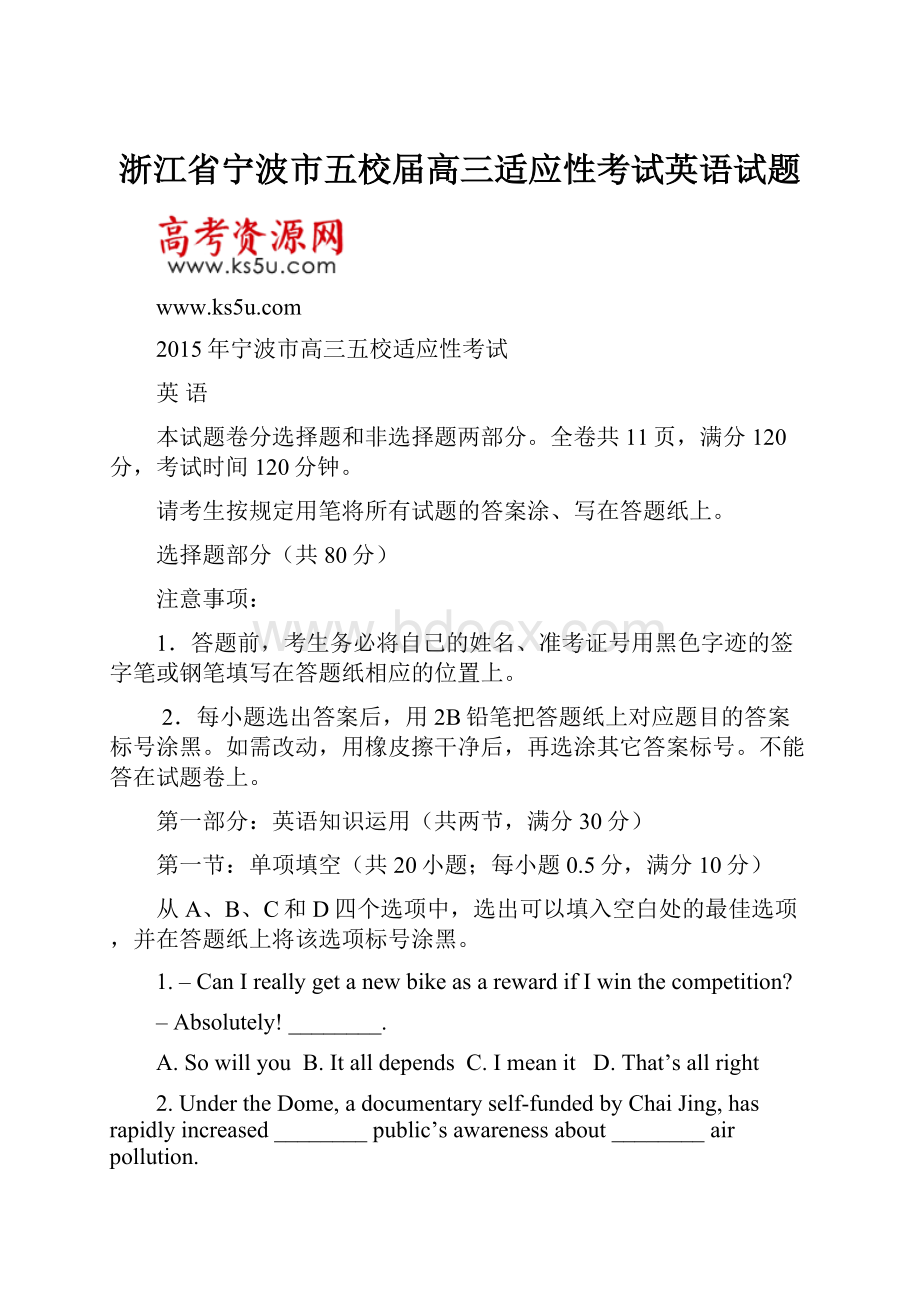 浙江省宁波市五校届高三适应性考试英语试题.docx_第1页