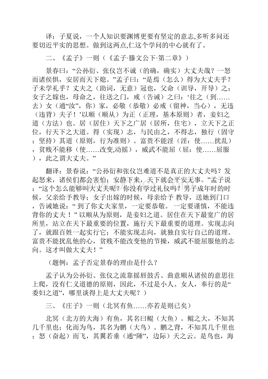 新增文言文全.docx_第2页