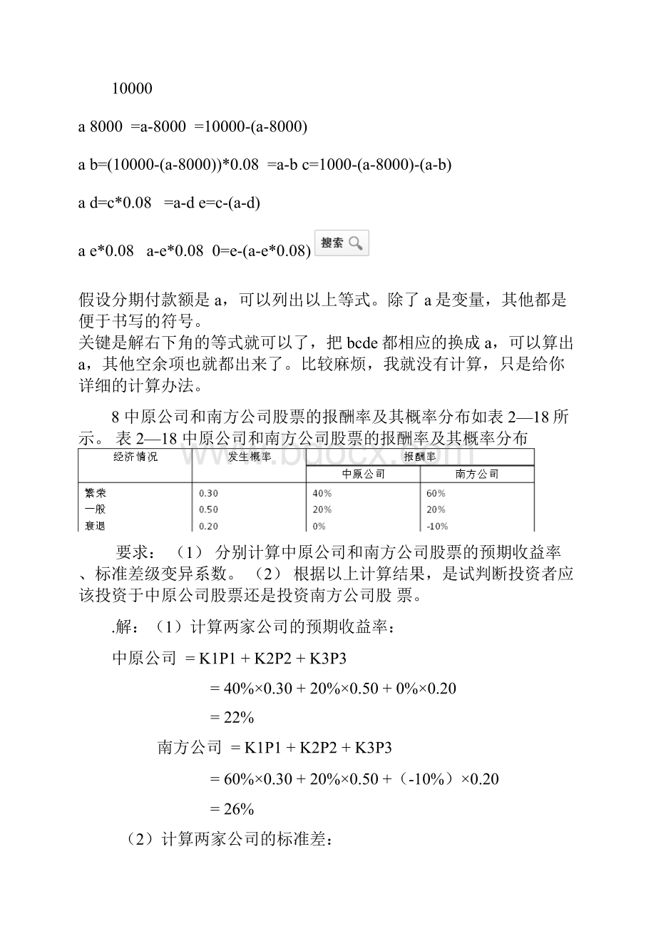 财务管理课后习题答案.docx_第3页