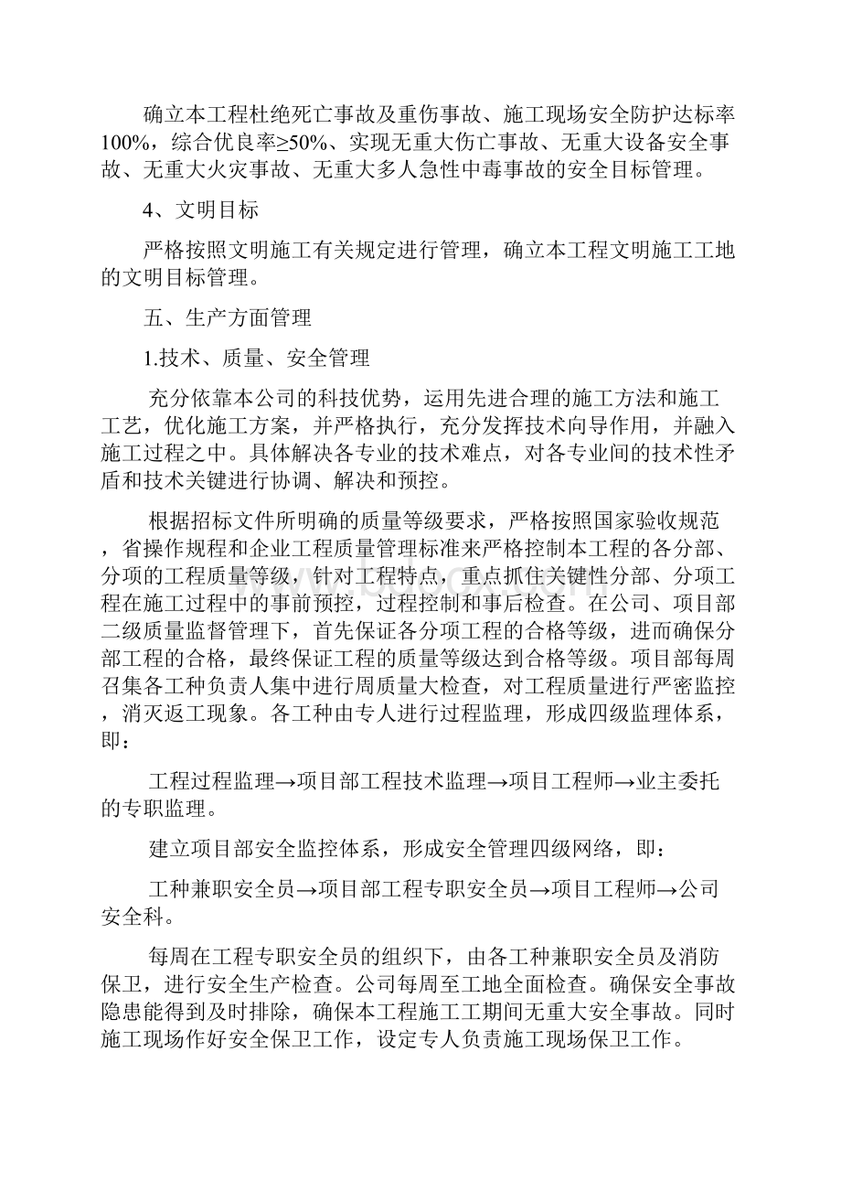 供水工程施工组织设计.docx_第2页