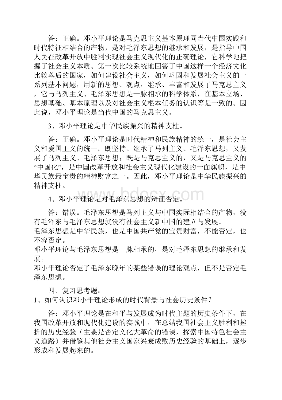 邓论练习题300题.docx_第3页