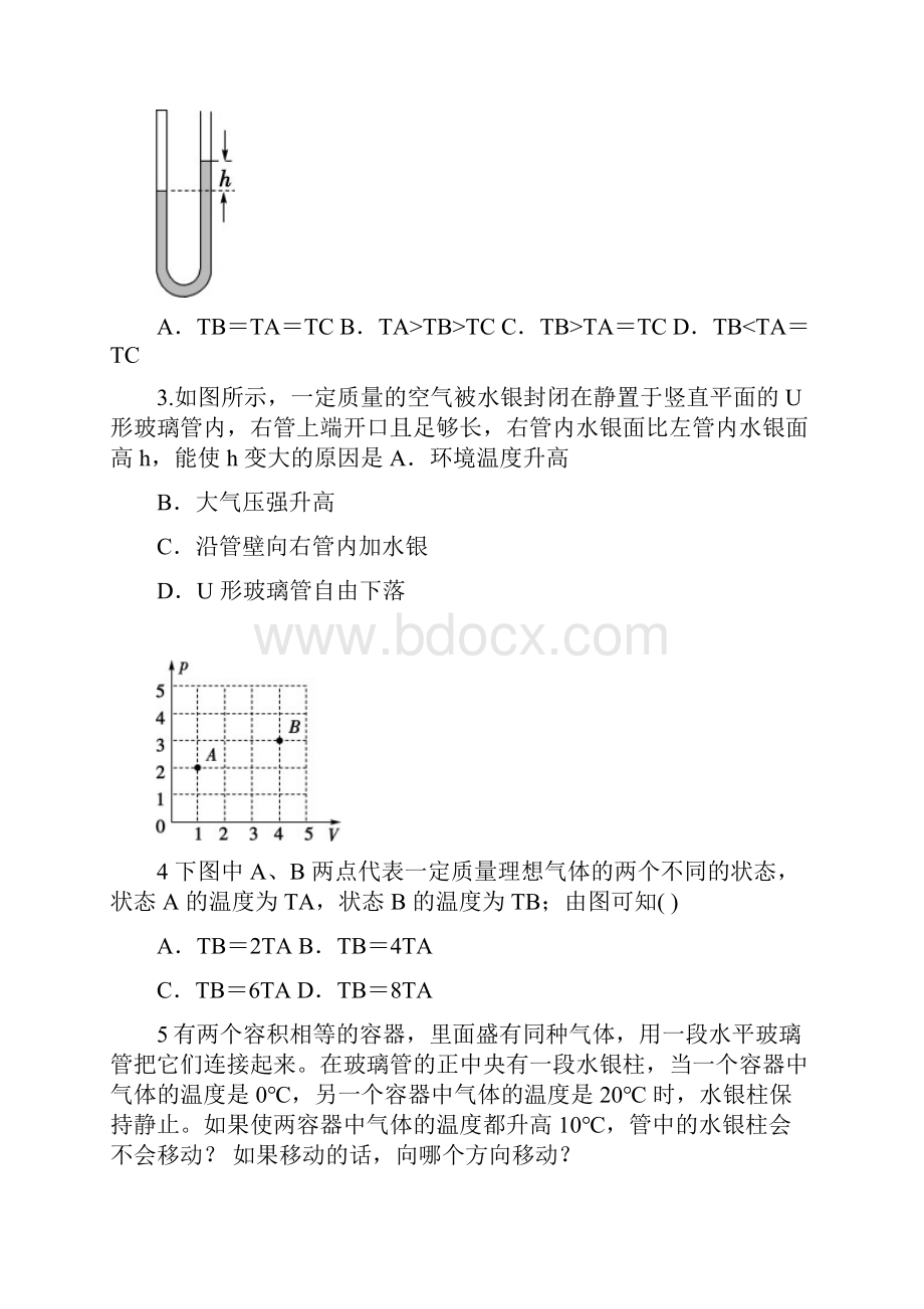 理想气体状态方程练习试题可编辑修改word版.docx_第2页