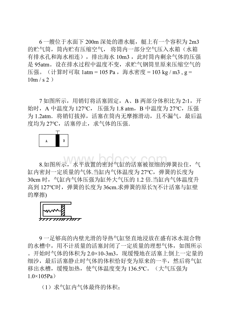 理想气体状态方程练习试题可编辑修改word版.docx_第3页