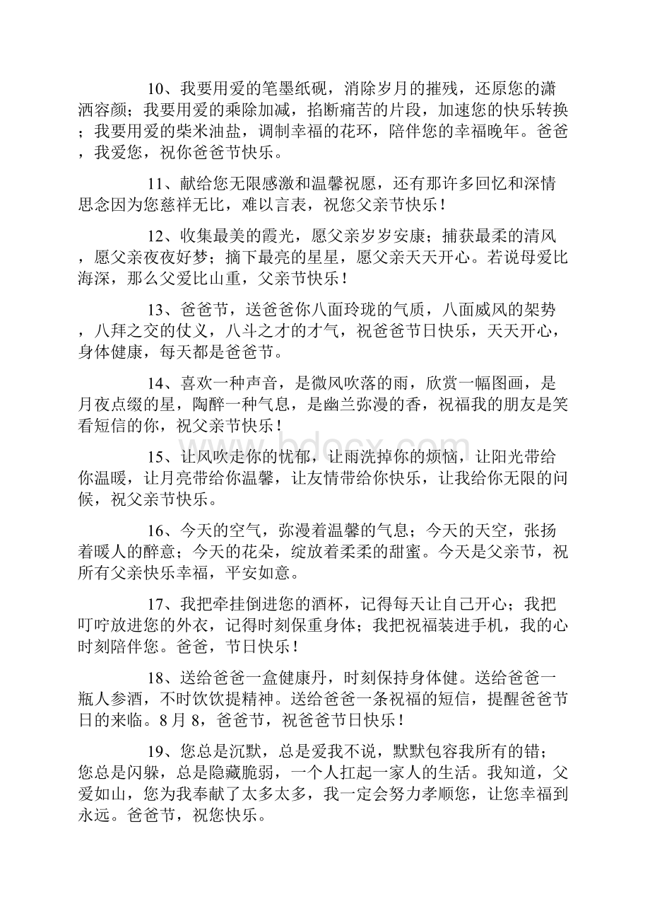 给父亲暖心祝福语.docx_第2页