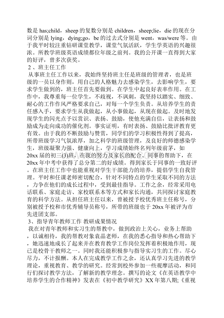 度小学英语教师职称述职报告.docx_第2页