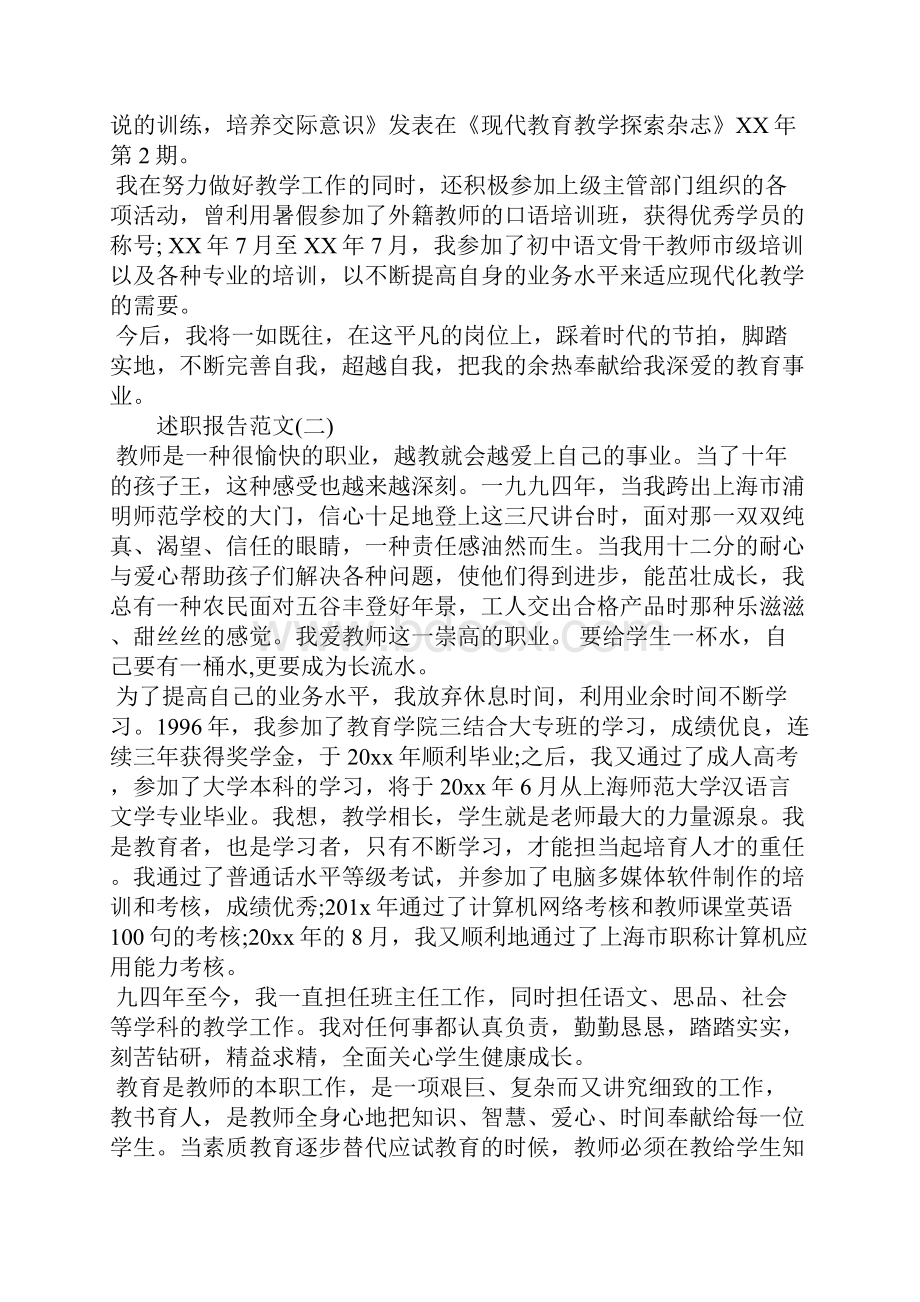 度小学英语教师职称述职报告.docx_第3页