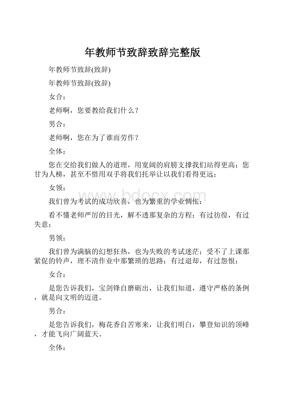 年教师节致辞致辞完整版.docx