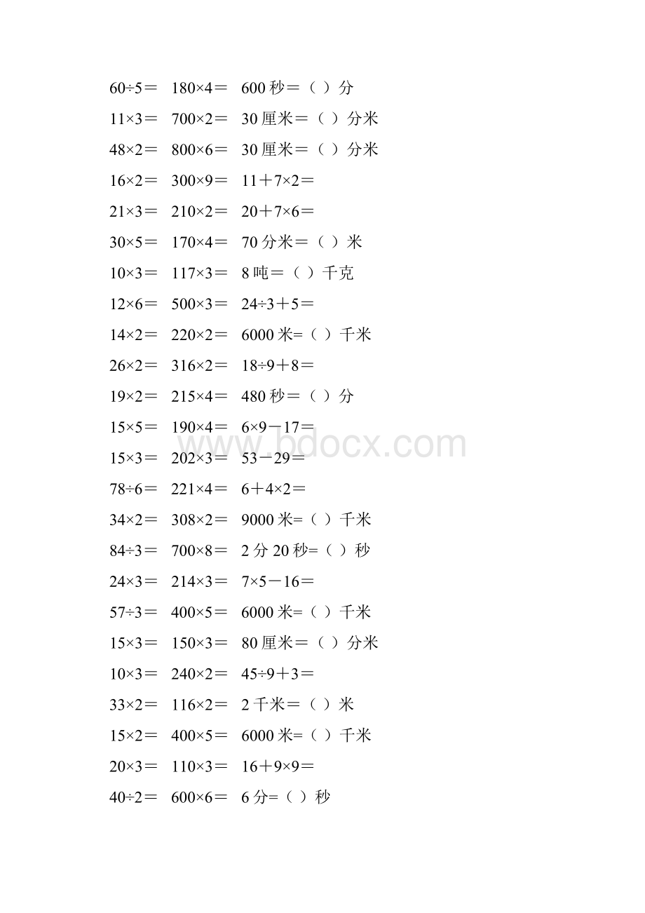 小学三年级数学上册口算题卡 126.docx_第3页