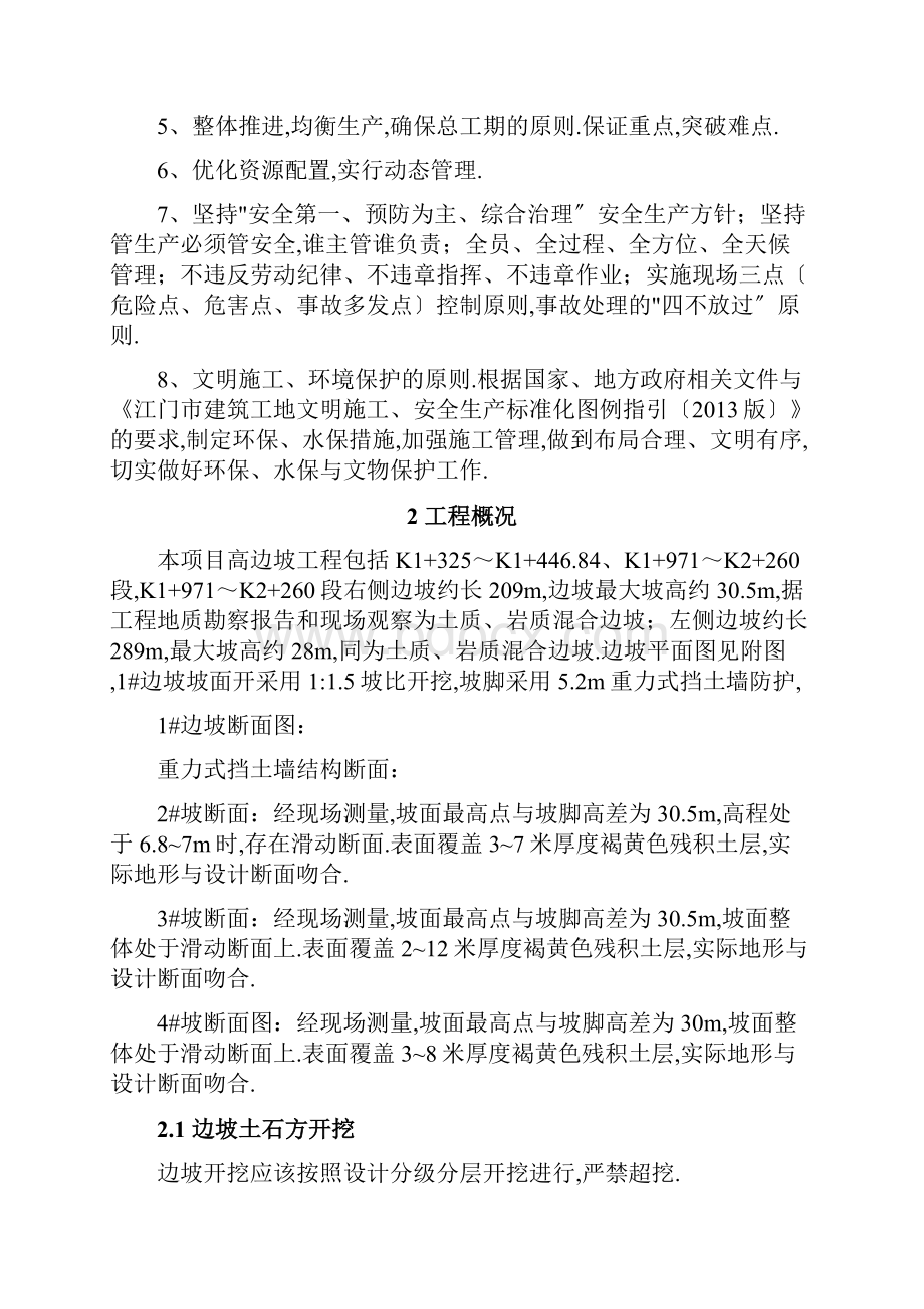 高边坡专项施工方案专家已评审版.docx_第2页