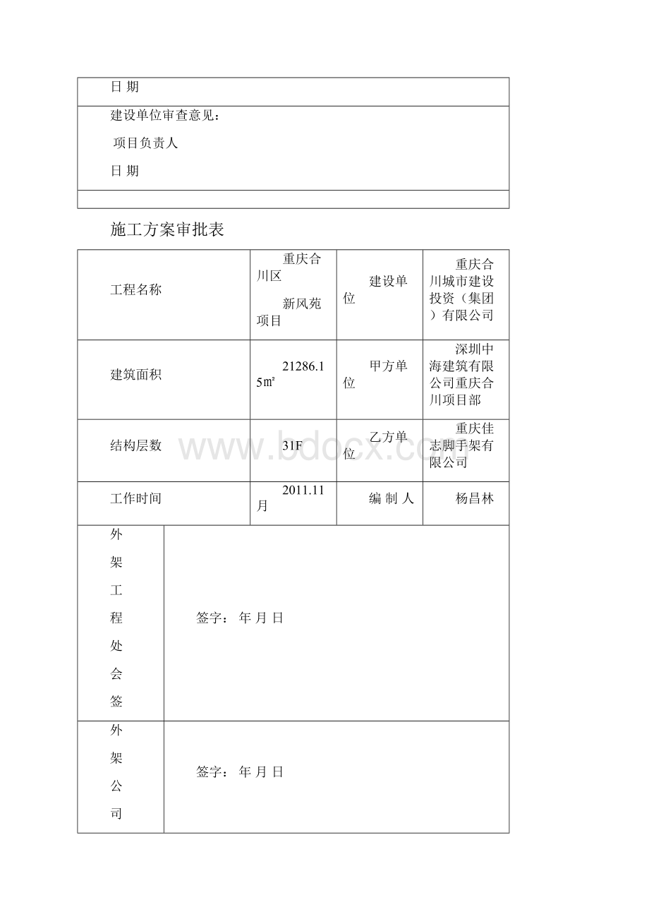 整体提升外架施工方案计算书.docx_第2页