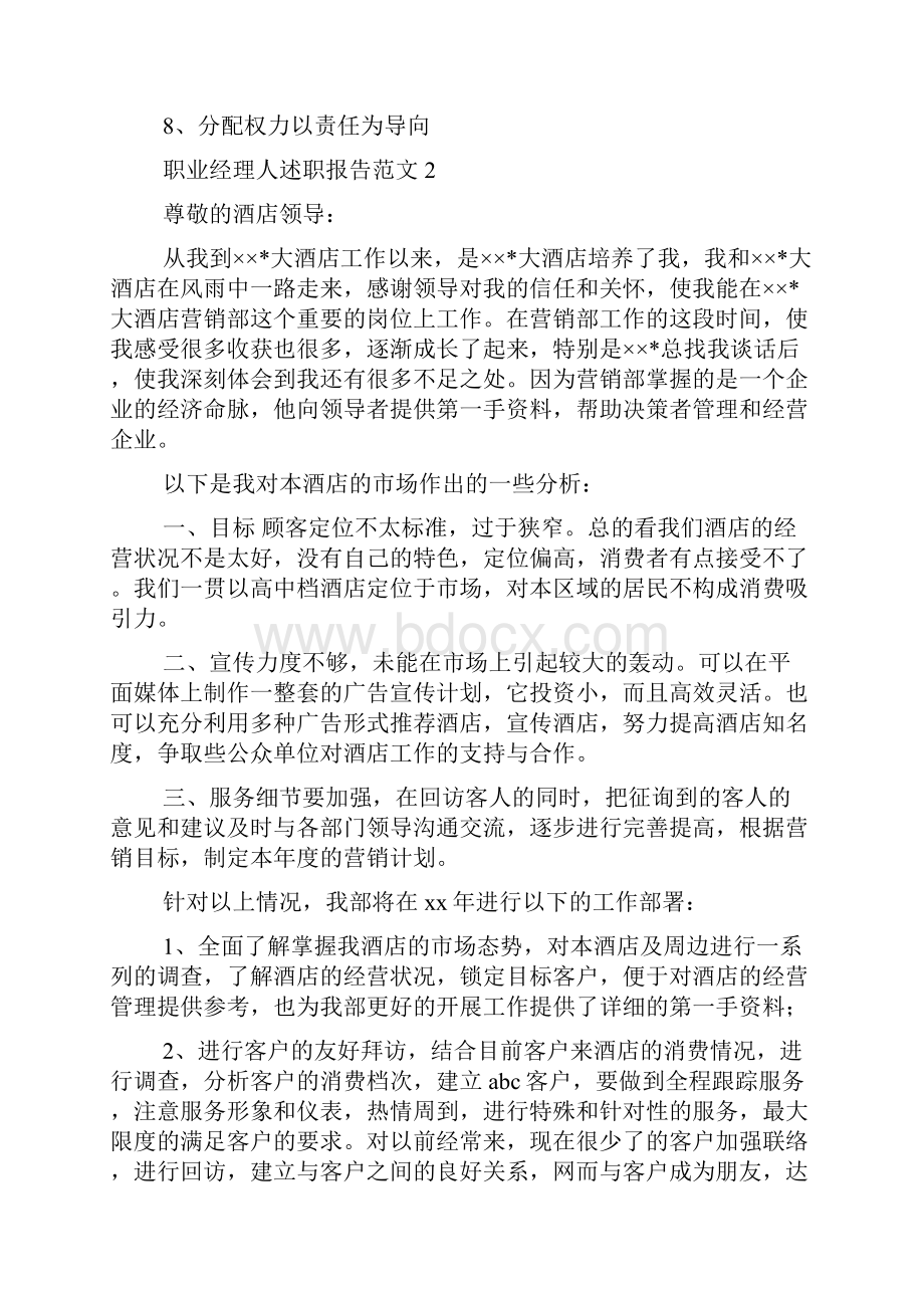 职业经理人述职报告doc.docx_第3页