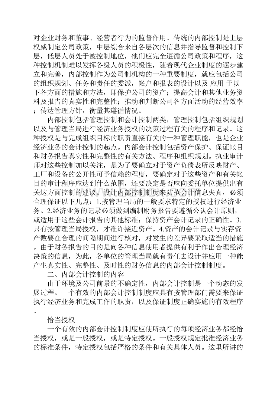 内部会计控制之我见1.docx_第2页