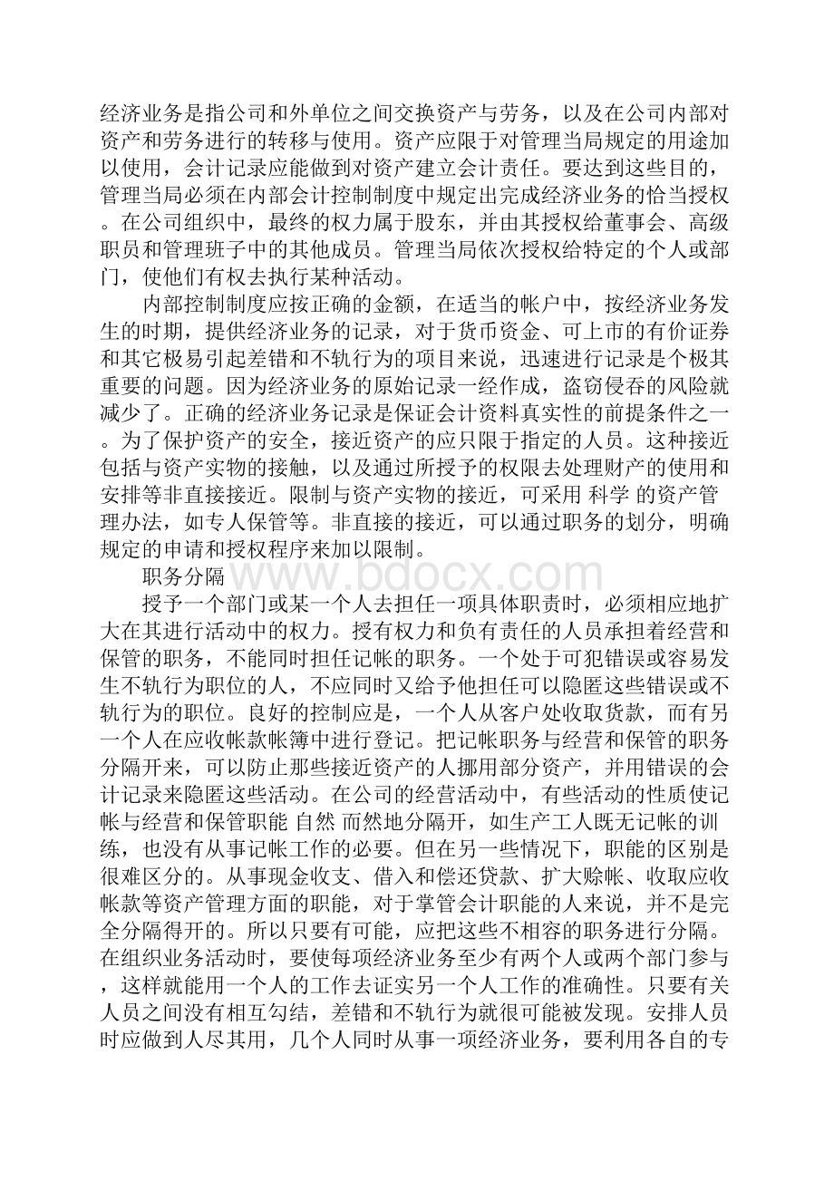 内部会计控制之我见1.docx_第3页