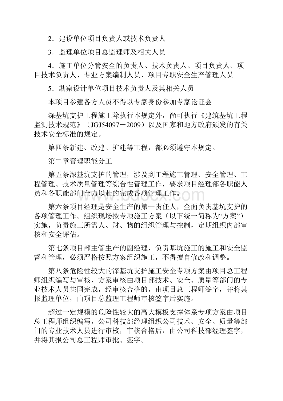 深基坑支护安全管理制度定稿.docx_第2页